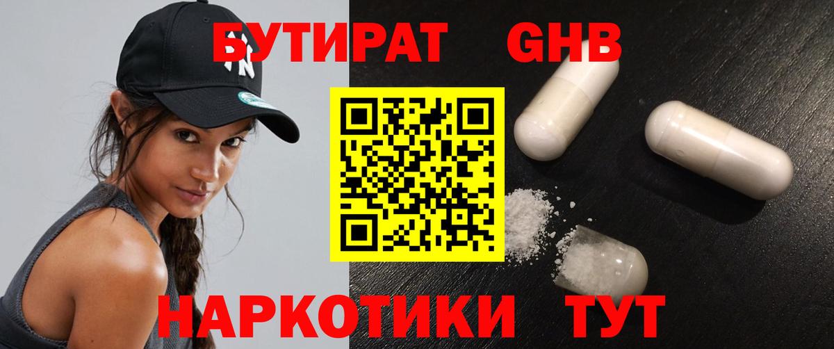 Нижнеудинск  БУТИРАТ жидкий экстази  Вход с VPN 