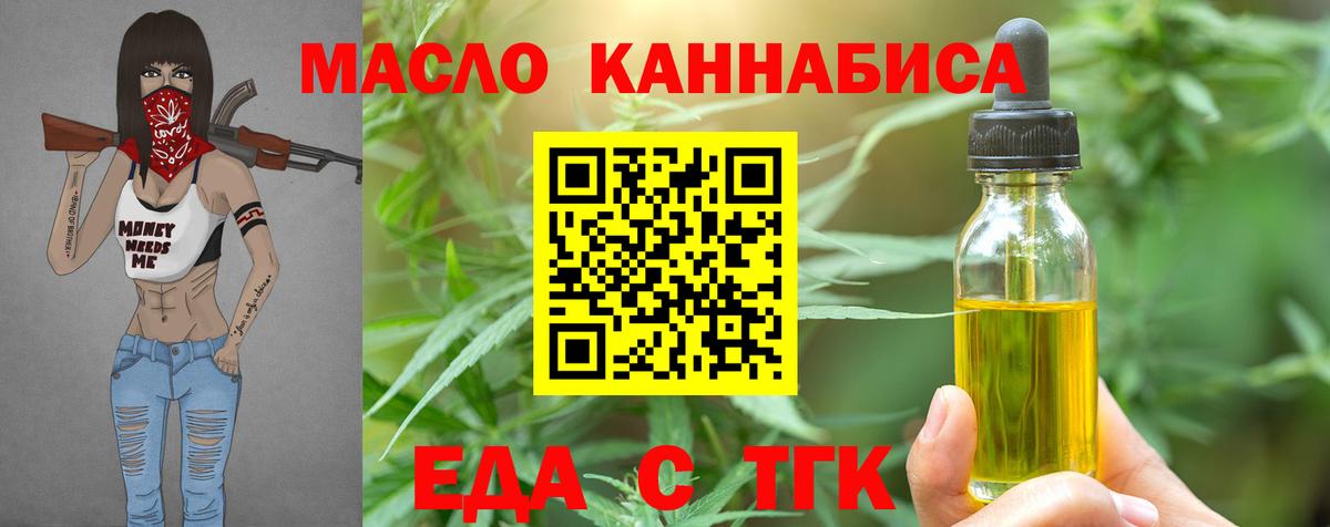 Еда ТГК марихуана Нижнеудинск