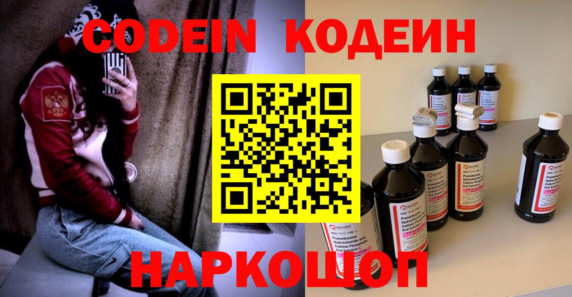 Codein Purple Drank Нижнеудинск