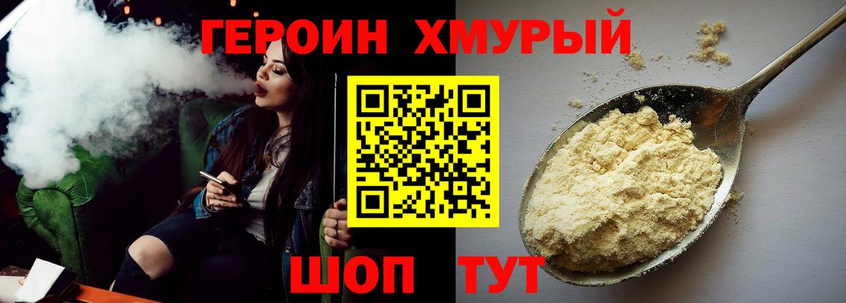 ГЕРОИН афганец Нижнеудинск
