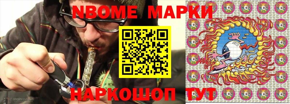 Марки NBOMe 1500мкг Нижнеудинск