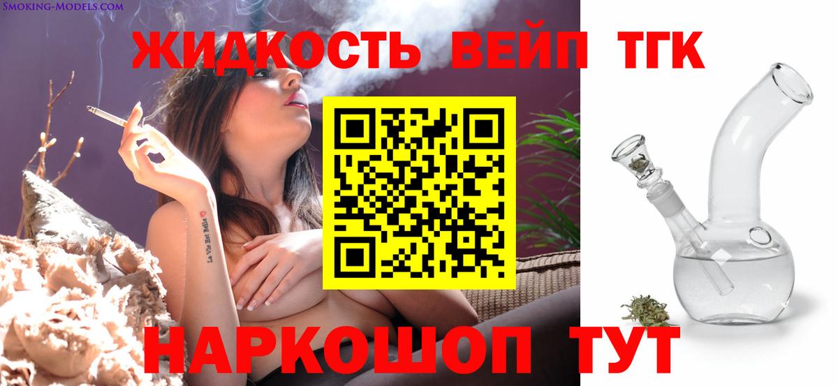 ТГК вейп с тгк  Вход с VPN  ТГК вейп  Нижнеудинск 