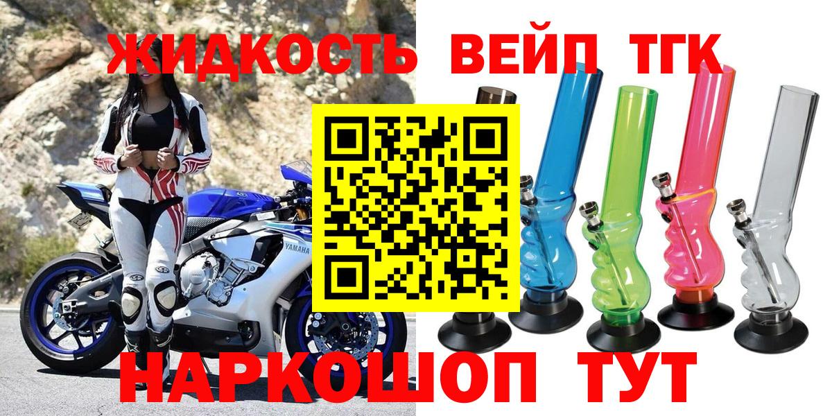ТГК вейп с тгк Нижнеудинск